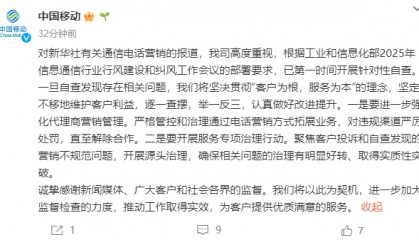 通信营销电话藏“坑”？三大运营商发文回应