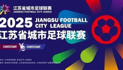 骆明:苏超的优势是不需与外界比赛 中超国足打外战输多影响形象