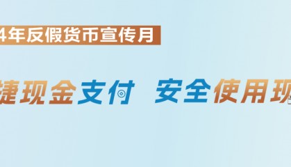 人民币上的防伪特征,你知道多少?