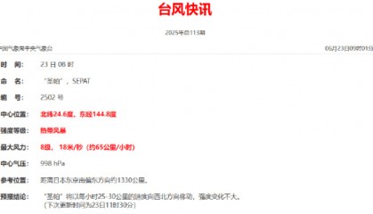 第2号台风“圣帕”生成!肇庆未来天气……