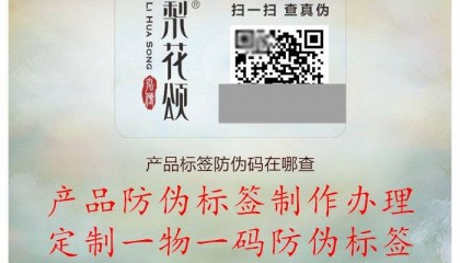 产品标签防伪码在哪查,验证方法与查询网站推荐