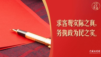 开工首日,重读习近平的四副春联