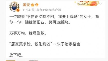 歌手黄安发文喊话S妈:随缘消旧业,莫再造新殃