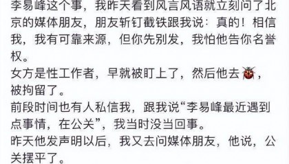 大家不好奇吗?按理说李易峰这事还是挺私密的,怎么会被查到呢?
