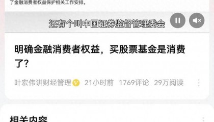 啥叫金融消费者,买股票算消费吗?如何正本清源的定义