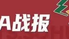 徐杰17+11任骏飞21分救主 广东六人上双逆转浙江