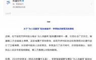 2人驾车漂移致“为人民服务”航标被破坏,官方通报