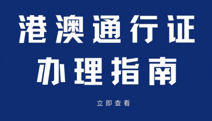 深圳港澳通行证换领怎么换(有效期满)