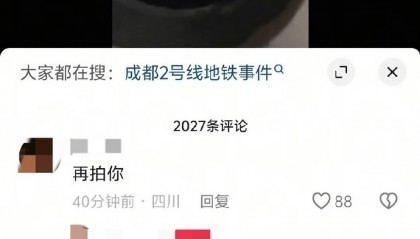 女子称地铁上疑遭偷拍，成都警方通报：一男子被行拘