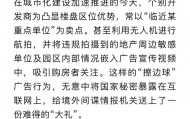 暗示“可近距离观看军舰”,大量上传相关敏感目标、场所图片,海景酒店被查