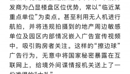 暗示“可近距离观看军舰”，大量上传相关敏感目标、场所图片，海景酒店被查