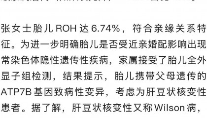 “我外婆和丈夫外婆是亲姐妹”，羊水穿刺发现胎儿患罕见遗传病，揭秘夫妻俩从表兄妹关系