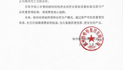 纯净水由今麦郎代工?娃哈哈最新回应