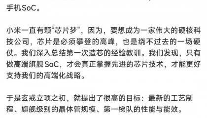 3nm芯片！雷军官宣