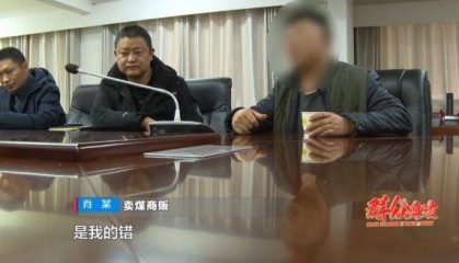 老伯买3000斤煤被少称2000多斤:处罚商贩,局长停职