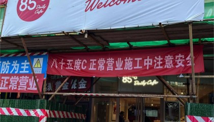 又一门店关闭,85度C北京仅剩一家门店!公司回应接连闭店系“汰换择优”,年底前将新增加盟店