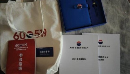 飞天小酒变笔记本？茅台股东大会伴手礼从简，取消飞天小酒礼盒改送笔记本