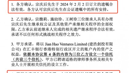 宗氏信托资产界定有争议!宗馥莉:非21亿美元本金,仅其利息