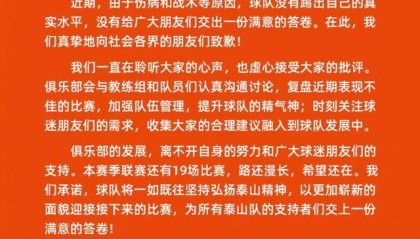 正好侃球丨失控的比赛 失控的情绪 失控的泰山队
