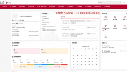可拆分票据实操:中国银行新一代票据交易记录查询,新手必读