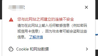 浏览器弹出“您与此网站的建立的连接不安全”怎么办——三步消除此提示