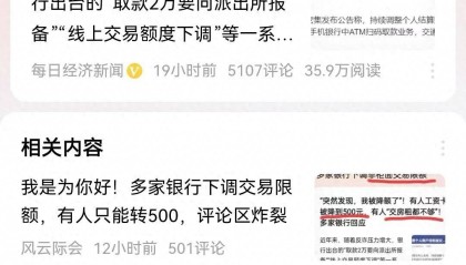 快查,你银行卡被交易限额了吗?金融消费者权益被损害吗?