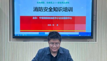 全民消防 生命至上 安全用火用电——自治区工业和信息化厅举办消防安全知识讲座