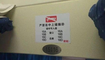 乘客购买卧铺却显示禁止躺卧标识?12306客服:仅限高峰期“硬卧代硬座”车票