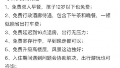 揭秘酒店代订人利益链:会员卡套订、积分换利润、绕开登记入住