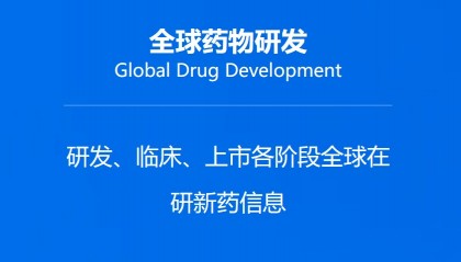原研药数据库查询网站合集与演示