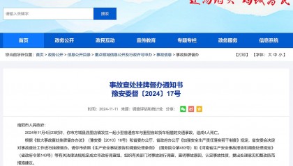 南阳市方城县发生交通事故,造成4人死亡,河南省挂牌督办
