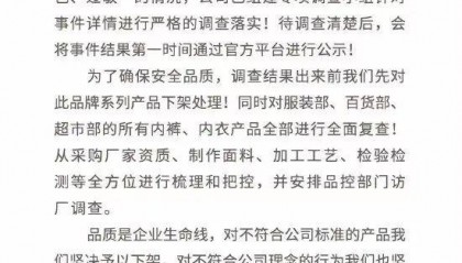 胖东来回应:产品下架、全面复查