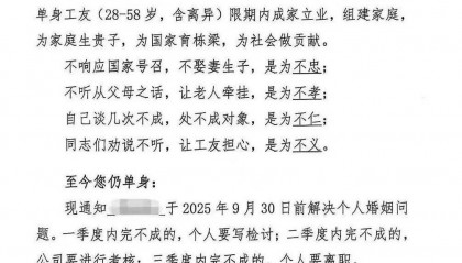“不结婚就离职”通知背后，“家长制”企业文化正在抬头