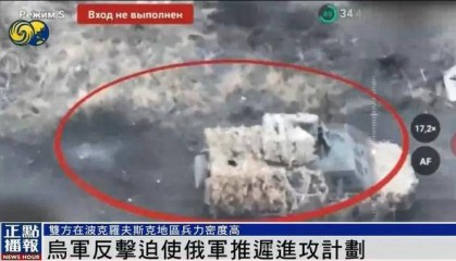 乌军在库尔斯克投入约12个旅兵力，大规模反击迫使俄军推迟进攻