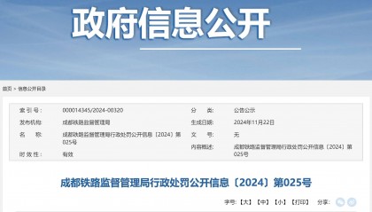 瞒报铁路事故，中国铁路昆明局集团昆明工务机械段被罚款12万元