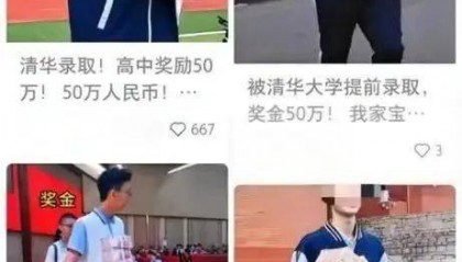 被名校提前录取获得50万元奖金?国防科技大学、清华大学辟谣!
