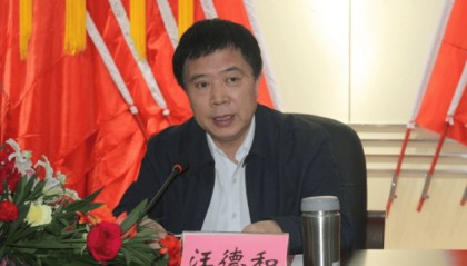 当过市长、市委书记,75岁汪德和被移送司法