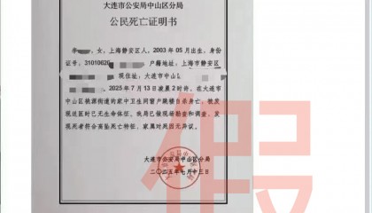 大连工业大学隐私视频泄露女生已轻生?大连公安:网传“死亡证明书”系伪造