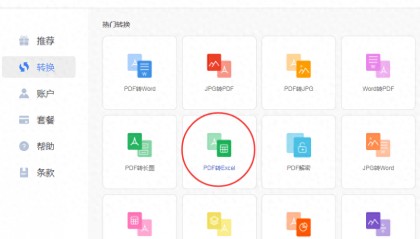 微信支付账单PDF格式可以转成Excel表格吗？