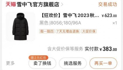 实探涨价的羽绒服：有门店最低2999元，波司登新款九成超千元