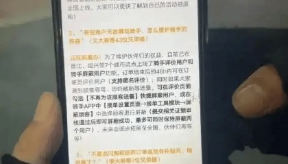 外卖骑手也能“拉黑”顾客,美团在多城市试点相关屏蔽功能