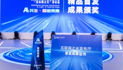 2025世界互联网大会十大精品首发成果发布，四川国星宇航“零碳太空计算中心”入选