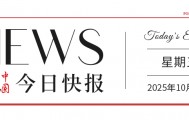 【文旅中国快报10.31】5部门发文实施城市商业提质行动;首份《全国“村字号”文体活动情况报告》发布
