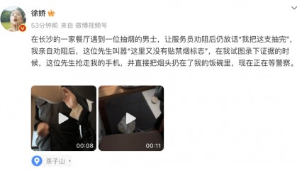 徐娇劝阻男子餐厅抽烟被抢手机,经营者不该作壁上观