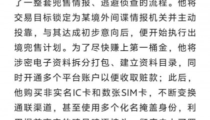 间谍刘某,被判死刑!原就职于科研院所——