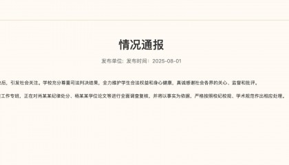 武汉大学:对肖某某纪律处分、杨某某学位论文等进行全面调查复核