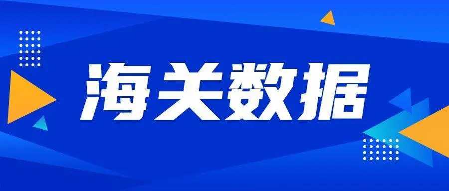 如何利用出口数据查询网站为您的外贸事业锦上添花