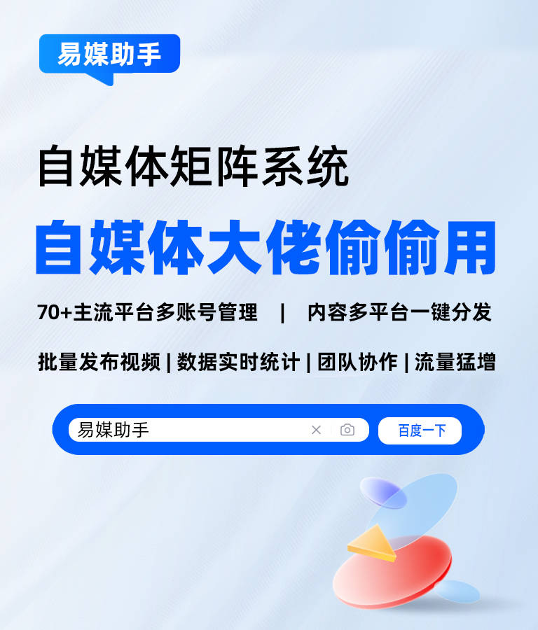 短视频数据查询网站？自媒体多平台管理怎么做的？