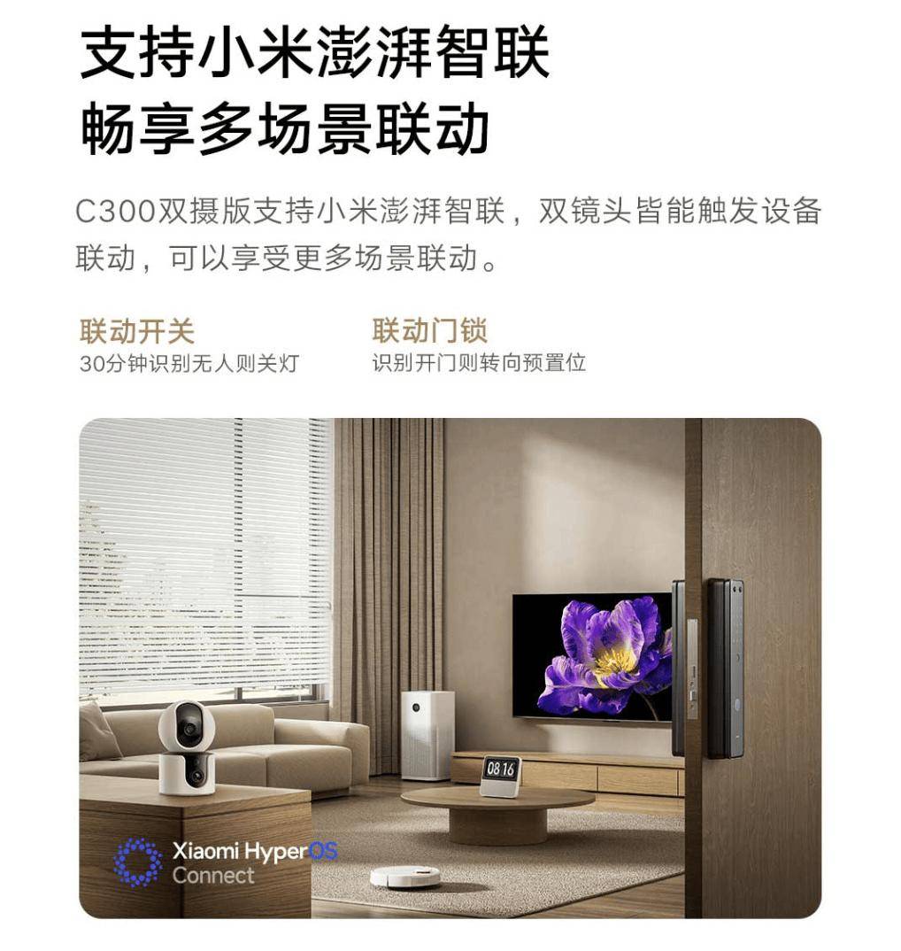 小米智能摄像机 C300 双摄版众筹上线，众筹价 269 元