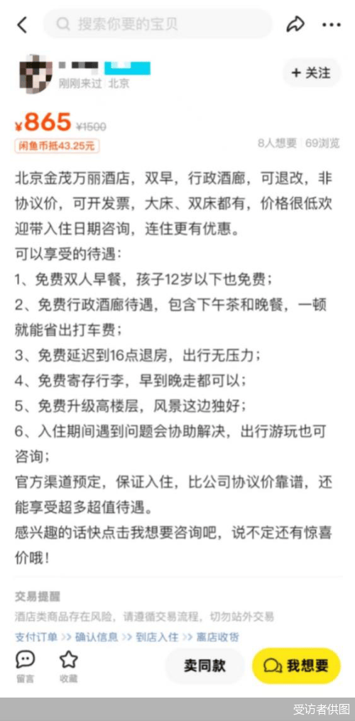 揭秘酒店代订人利益链：会员卡套订、积分换利润、绕开登记入住